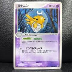 【超美品・希少】ヌケニン ポケモンカード