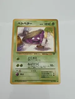 2026年最新】ベトベター 旧裏の人気アイテム - メルカリ