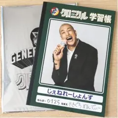 関口メンディー　少年クロニクルノート
