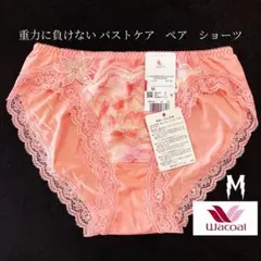 Wacoal ワコール 重力に負けないバストケアブラ ペアショーツ #2