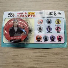 怪獣8号 くら寿司 オリジナルエポキシマグネット 日比野カフカ