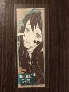 鬼滅の刃 オリジナルステッカーコレクション 第1弾 時透無一郎