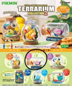 ピクミン テラリウムコレクション 2 おうち探索