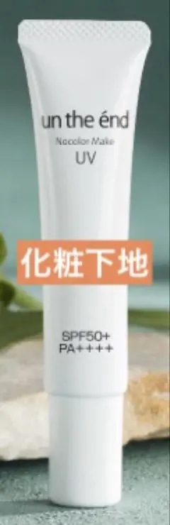 【アンジエンド✨薬用トーンアップUV】化粧下地 美容液 日焼け止め SPF50+のサムネイル