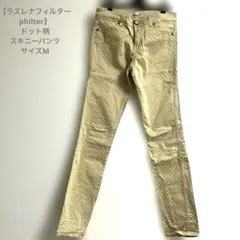 【ラズレナフィルターphilter】ドット柄スキニーパンツ　ベージュ系　ホワイト