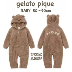 新品未使用　ジェラートピケ【BABY】モコモコくまロンパース　着ぐるみ