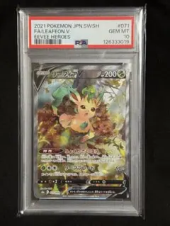 PSA10】リーフィアV SR - メルカリ