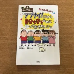 アブナイ！こどもから自分を守るために知っておきたいこと