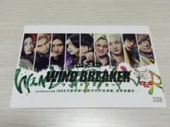 コミック購入特典 映画WINDBREAKER ウィンブレ ポストカード
