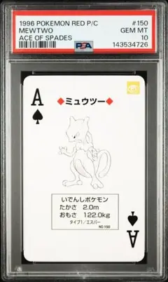 2013年発売ポケモンセンターナゴヤのトランプ ♣️のJミジュマル PSA10 2013年発売 ポケモンセンターナゴヤのトランプ ♠️のJ ミジュマル