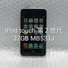iPod touch 第2世代 32GB MB533J N5-PRGXP