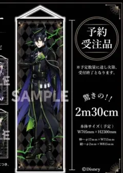 ツイステッドワンダーランド 等身大タペストリー マレウス・ドラコニア