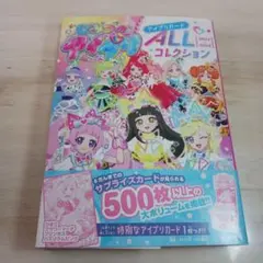 付録なし☆アイカツ!カードAllコレクション. 2nd Season(2014) - メルカリ