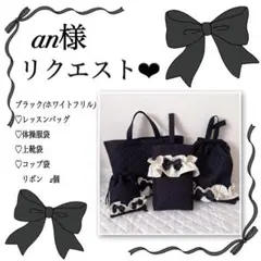 an様リクエスト❤︎レッスンバッグ.体操服袋.上靴袋.お弁当袋.コップ袋