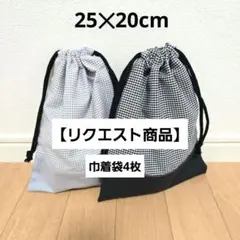 かこ様 リクエスト 2点 まとめ商品