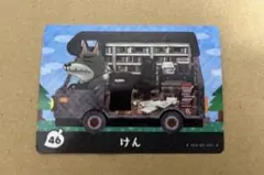 あつ森　amiiboカード 46 けん