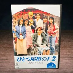 新品ケース 交換済み　ひとつ屋根の下 DVD シーズン1 シーズン2 全9巻 2025年最新】ひとつ屋根の下 野島伸司の人気アイテム - メルカリ