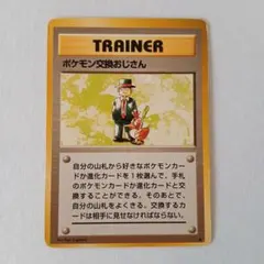 ポケモン交換おじさん ☆ 第1弾拡張パック - メルカリ