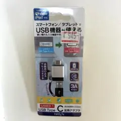 USB Type-C 変換アダプター
