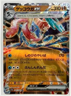 ゲッコウガex RR sv5a 045/066 A