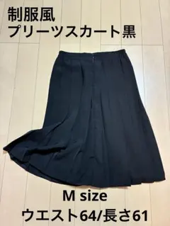 制服風プリーツスカート黒　Mサイズ