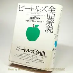 ビートルズ全曲解説 ／ ティム・ライリー (東京書籍)