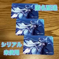 原神　空月の歌　シリアルコード未使用3枚セット