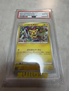 2022年 ポケモンカード いたずら好きなピチュー PSA 10 #214 - メルカリ