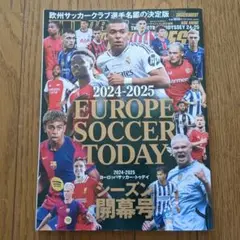 EUROPE SOCCER TODAYシーズン開幕号 2024―2025