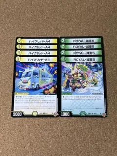 ハイクリッド-A4 ROYAL-減亜5 ロイヤルベアファイブ 計8枚セット⑤