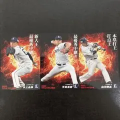 プロ野球チップス2023 第1弾　タイトルホルダー　埼玉西武ライオンズまとめ売り