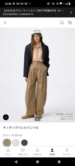 GU チノタックバレルパンツQ Lサイズ ベージュ