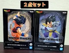 ドラゴンボールZ/MATCH MAKERS/孫悟空/ベジータ(２点セット)