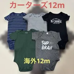 カーターズ、他12mセットのサムネイル