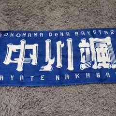 ジュビロ磐田 タオルマフラー 71 倍井謙 - メルカリ