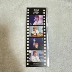 超特急 タカシ RE:VE 第1弾 特典