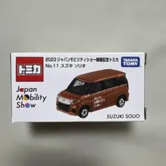 トミカスズキ ソリオブラウン ジャパンモビリティショー 2023 No.11