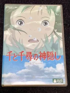 二枚組　「千と千尋の神隠し」　本編+特典ディスク　DVDのサムネイル