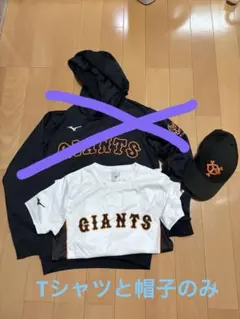 【ジャイアンツアカデミー】トップス、NEW ERAキャップセット