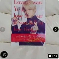 平野紫耀　映画「かぐや様は告らせたい」チケット先行販売特典&フライヤー