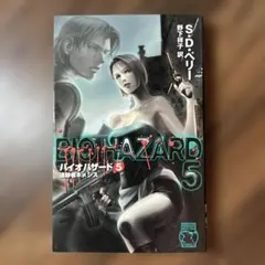 バイオハザード 3 [Jill VSDrainDeimos]土日限定価格!!｜バイオ