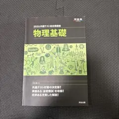 2026年最新】河合塾＃基礎シリーズの人気アイテム - メルカリ