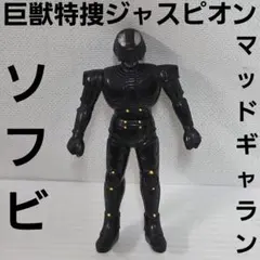W) 巨獣特捜ジャスピオン マッドギャラン - メルカリ
