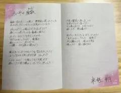 うたプリ Birthday Acoustic Album 歌詞カード 来栖翔 翔