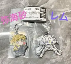 はる様 専用☆デスノート でふぉラバ！キーホルダー 弥海砂 レム♡