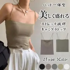 ダークグレー キャミソール ブラトップ チューブトップ パッド付き 一体型