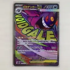 メガゲンガーex MA MEGA ハイクラスパック MEGAドリームex キラ