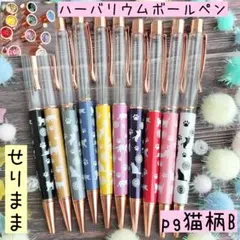 Bセット■pgハーバリウムボールペン10色10本 猫柄・トップにジュエル付
