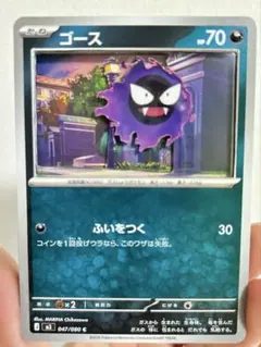 ポケモンカード ゴース シャドーボックスのサムネイル