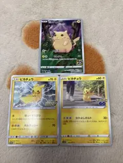 ポケモン　ピカチュウ25th プロモキャンペーンポケモンGO 3枚セット